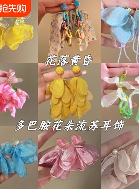 花落黄昏~度假风超仙黄色雪纺花朵耳环个性夸张耳饰耳钉耳坠饰品