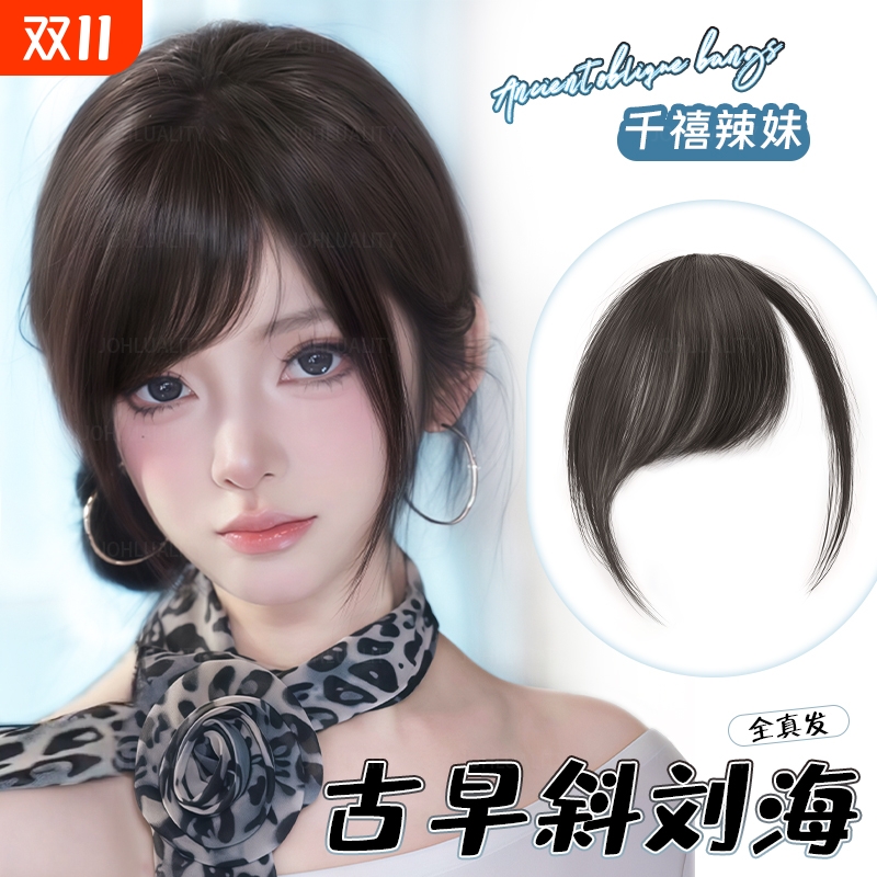 假刘海全真发日系古早斜刘海自然前额发际线遮白发齐刘海假发片女