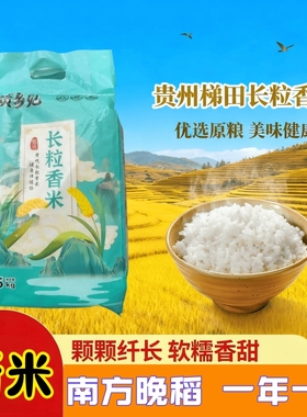 贵州农家高山梯田原生态长粒香晚稻米10斤装包邮优质一季优选米饭