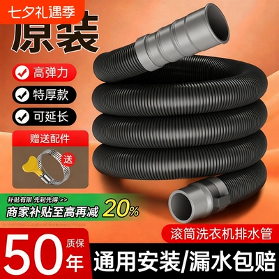 海尔洗衣机排水管原装全自动滚筒通用出水下水软管专用加长延长管