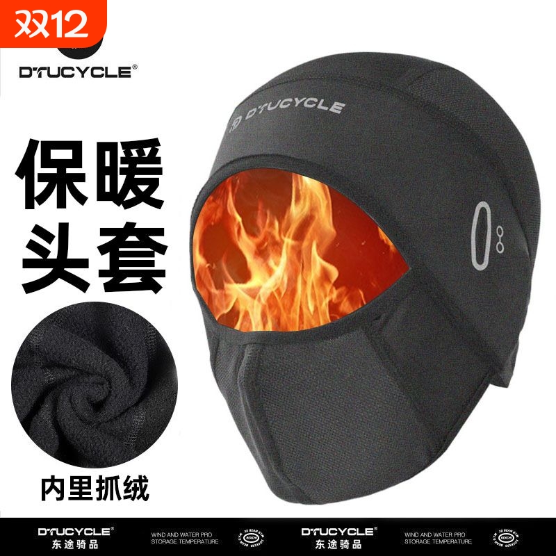 DTUCYCLE冬季骑行摩托车保暖面罩