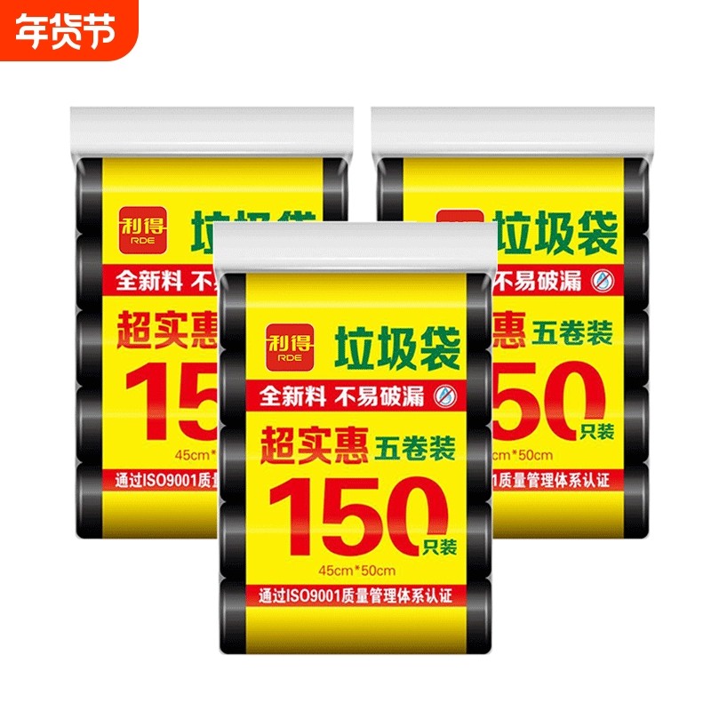 利得便携垃圾袋家用中号黑色拉级加厚用学生厕所一次性塑料袋批发,家庭/个人清洁工具,家用垃圾袋,淘宝优惠券,粉丝福利购,淘宝优惠卷