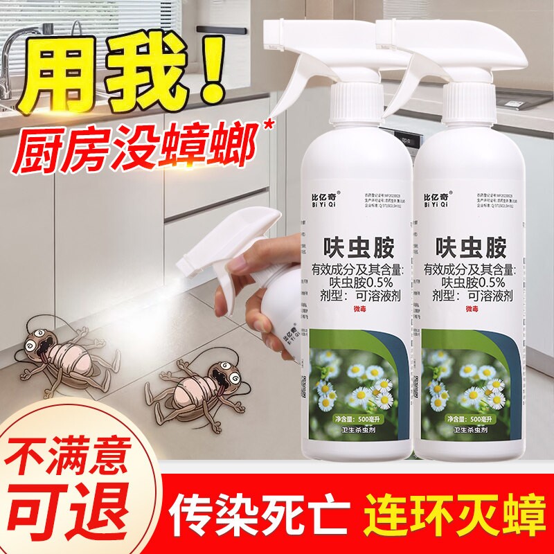 呋虫胺杀虫剂家用室内非无毒蟑螂药全窝端强效第一名跳蚤喷雾蚂蚁图片