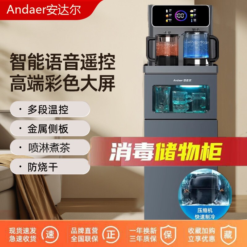 茶吧机家用智能全自动下置水桶消毒柜一体饮水机制冷烧水温度显示