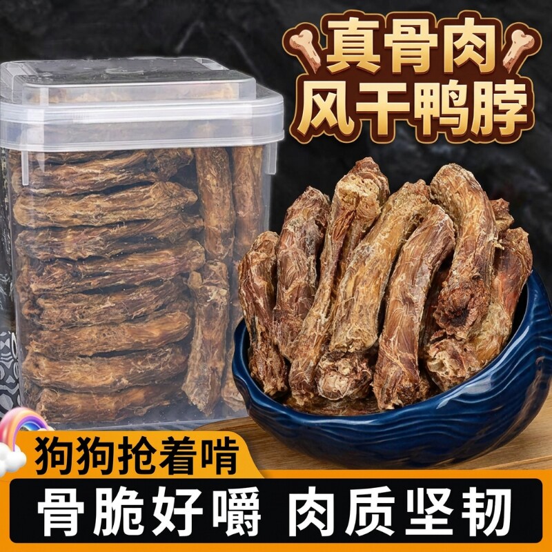 狗狗磨牙棒风干鸭脖小中大型犬酥脆耐咬洁齿狗骨头宠物磨牙训练