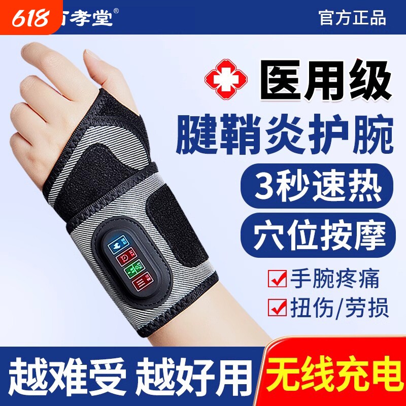 腱鞘炎护腕手腕热敷疼劳损加热按摩器手部理疗仪专用护套神器艾灸
