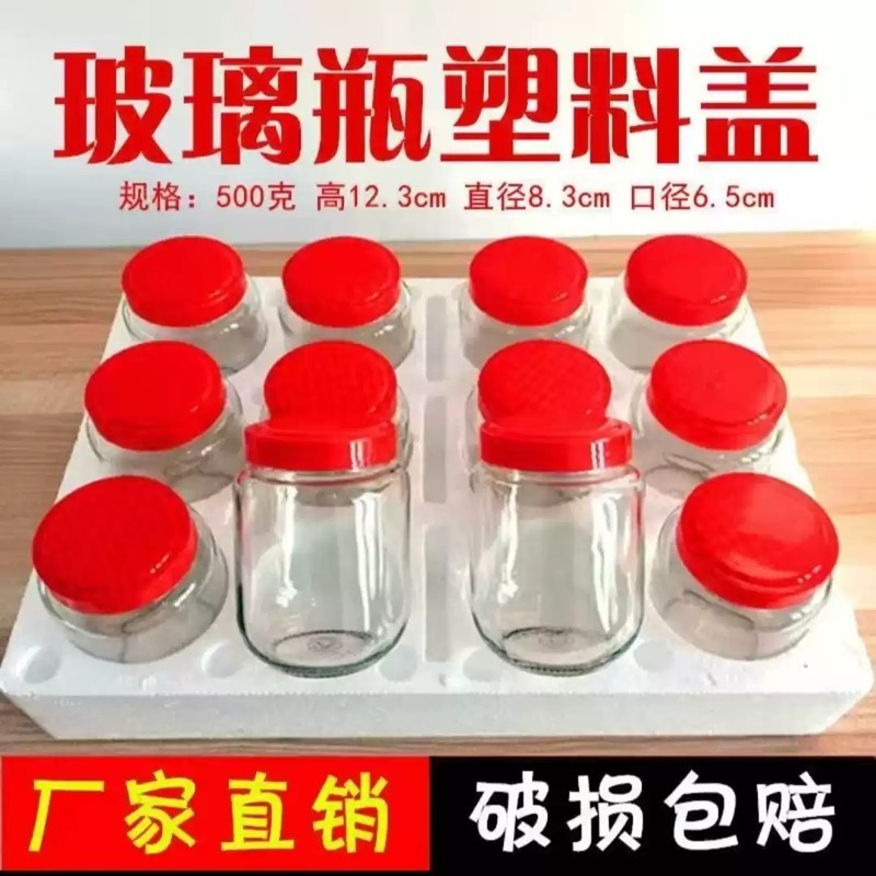 豆腐乳罐子玻璃瓶塑料盖罐头瓶带盖收纳瓶密封罐500克圆瓶蜂蜜瓶