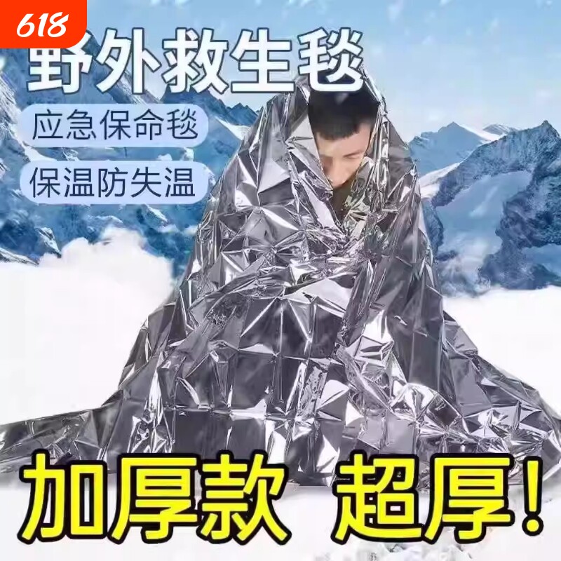 户外急救毯加厚加大生存救生毯保温自救防寒野外求生应急装备