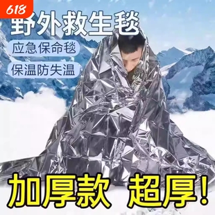 户外急救毯加厚加大生存救生毯保温自救防寒野外求生应急装备