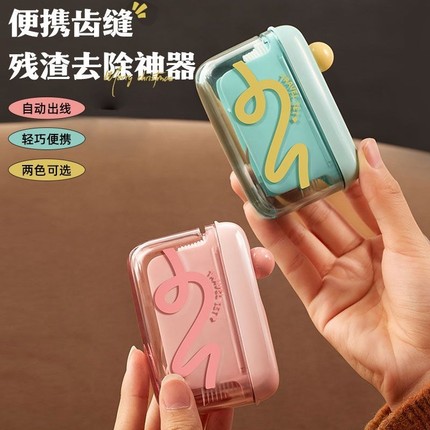 牙线盒自动弹出便携式随身家用按压式牙签盒剔牙线超细牙线收纳盒