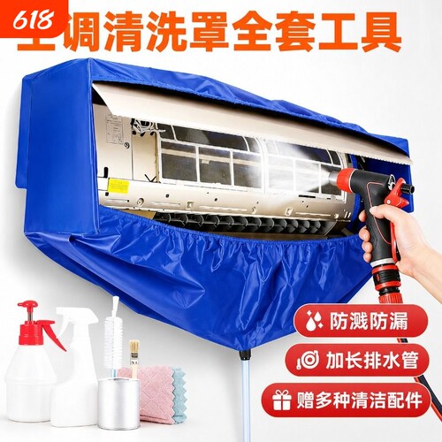 空调挂机清洗罩家用专用全套工具