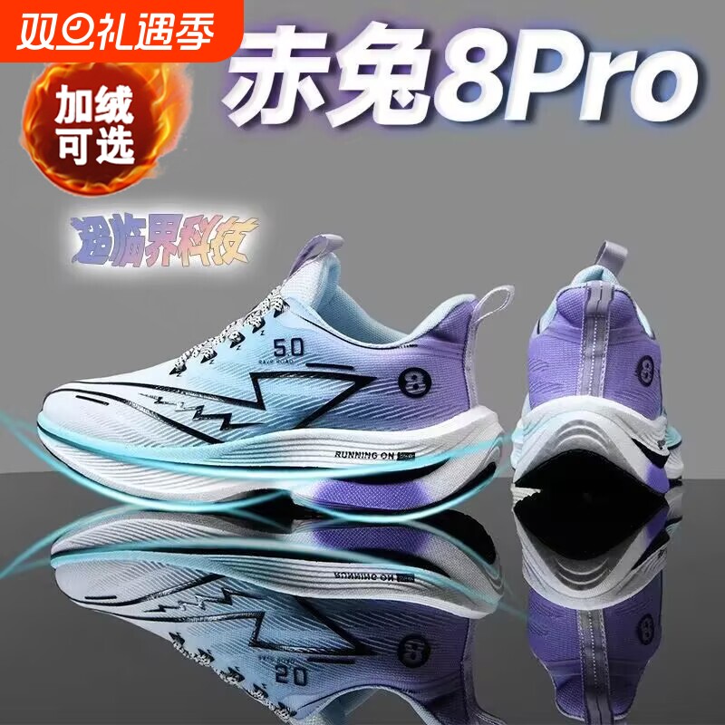 新款赤兔8pro碳板跑步鞋男童青少年男女跑鞋学生运动鞋棉鞋呼吸