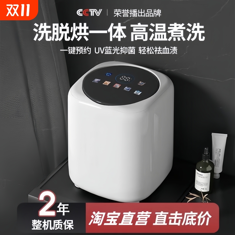 全自动洗烘一体小型内衣裤迷你高温杀菌母婴洗衣机烘干一体清洗机