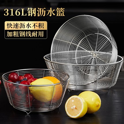 316L不锈钢沥水篮圆形水果篮厨房洗菜盆菜篮家用客厅收纳筐食品级