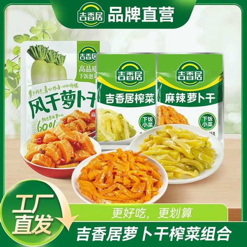 吉香居风干萝卜干榨菜即食解馋下饭神器咸菜下饭菜配粥配饭