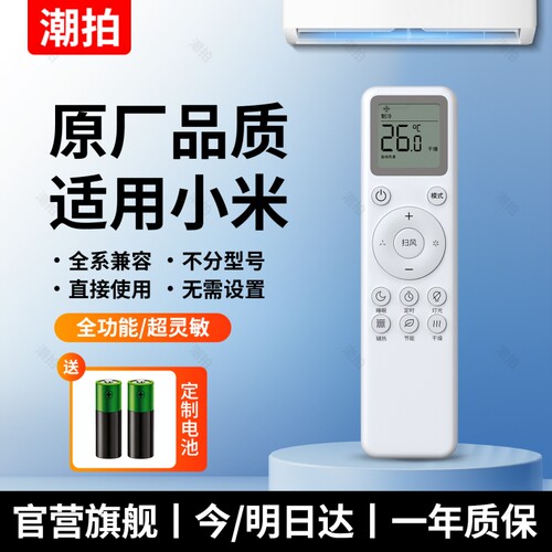 官方正品顺丰快递适用小米空调遥控器通用米家智能变频云米1匹1.5匹挂机2匹3匹柜机立式挂式中央板款红外