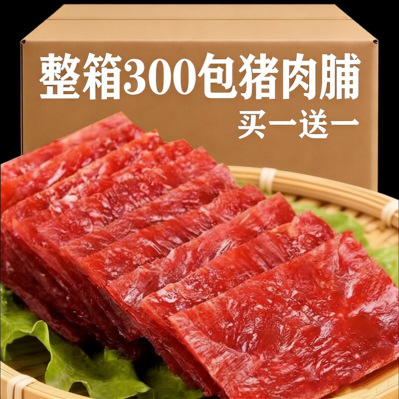 猪肉脯黑椒香辣蜜汁味肉干休闲小零食品开袋即吃独立包装解馋原味