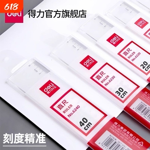 得力透明直尺塑料尺几何绘图中考测量划线尺格多功能初中生专用一二年级量角器刻度尺20cm高颜值办公
