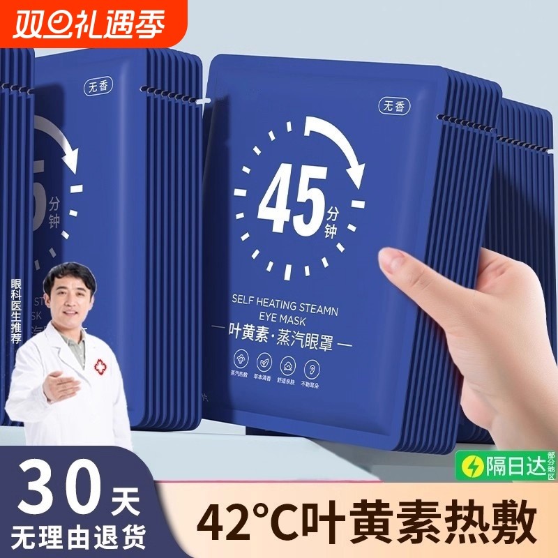 蒸汽眼罩缓解眼睛疲劳加热叶黄素学生专用热敷遮光发热护眼贴