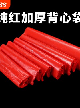 商用大红色塑料袋厂家大号加厚款食品级方便袋打包购物袋手提袋子