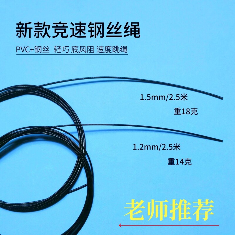 比赛跳绳小学生青少年竞速小钢丝1.2mm1.5mm包胶高转速轴承手柄