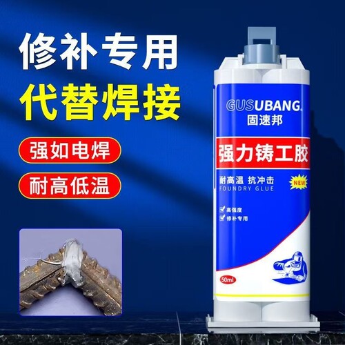 铸工胶塑料水管补漏修补胶水暖气片铁堵漏强力万能电焊ab胶防水耐高温焊接胶高强度粘铁金属水箱不锈钢专用胶
