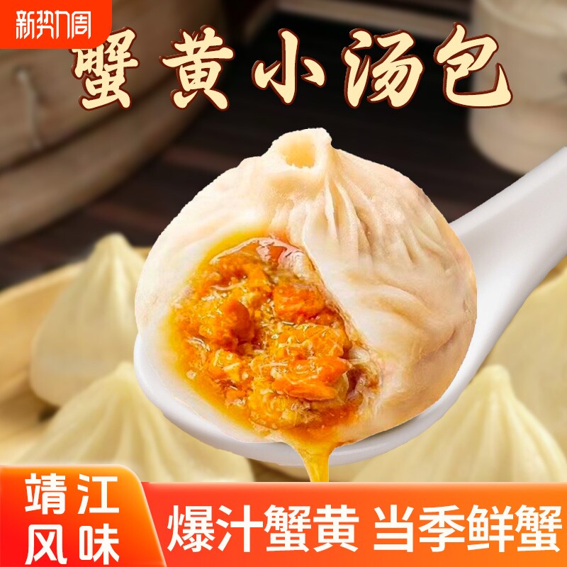 正宗泰州蟹黄小笼汤包灌汤包子早餐肉包蒸煮好吃的手工食材猪肉