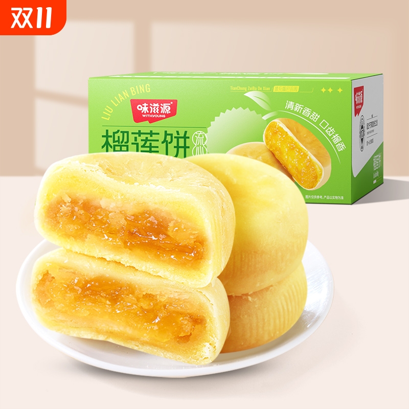 猫山王榴莲饼酥500g糕点点心馅饼充饥夜宵休闲零食品冰淇淋芒果