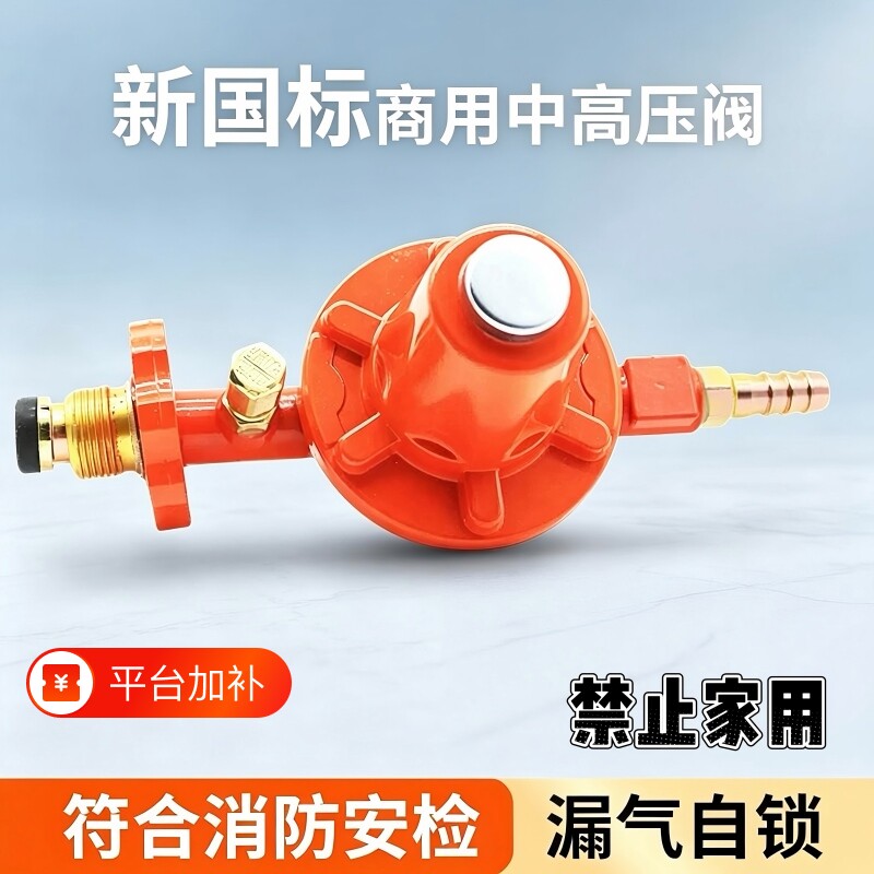 商用中压阀不可调节防爆减压阀猛火灶专用煤气减压阀液化气阀门