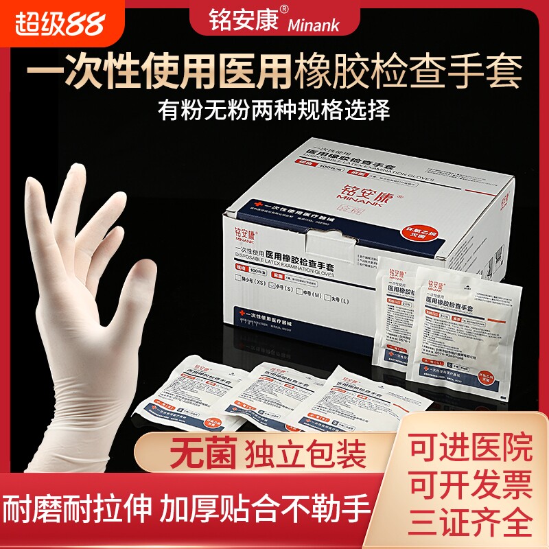 医用手套一次性橡胶无菌手术外科防护独立包装加厚乳胶检查无粉