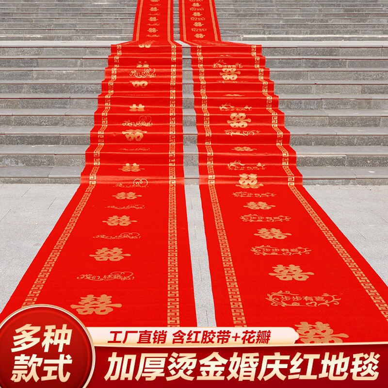 红地毯一次性婚庆结婚用无纺布大红地毯婚礼加厚红色楼梯包邮客厅图片