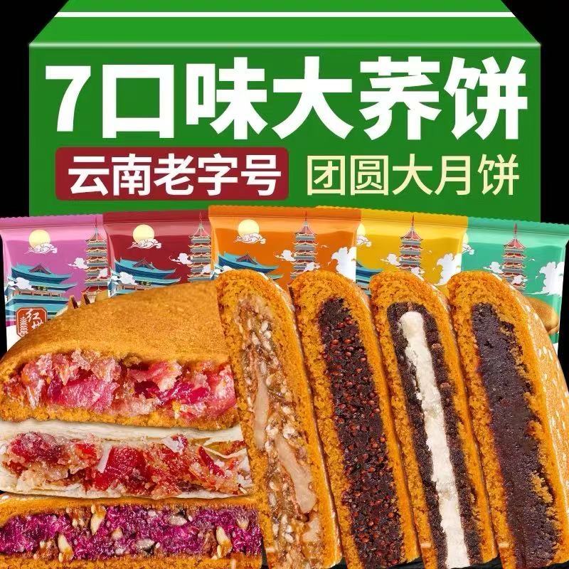 红塔大饼荞云南老字号大月饼洗沙云腿红白饼月饼团圆五仁火腿酥皮