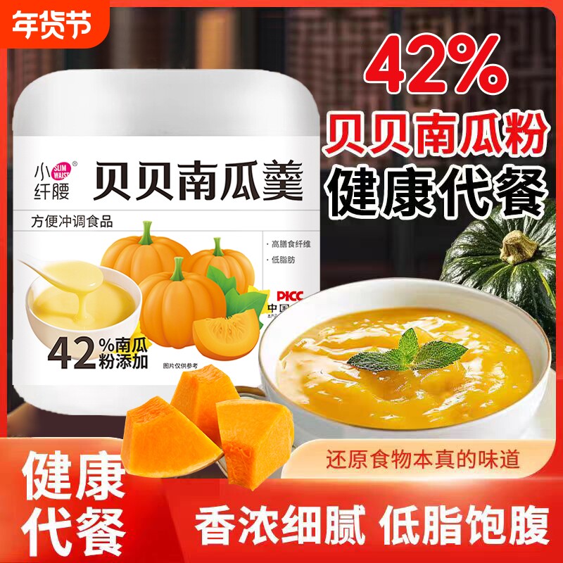贝贝南瓜粥南瓜羹0米糊即食宝宝代餐粉冲泡冲饮饱腹健康食物粗粮