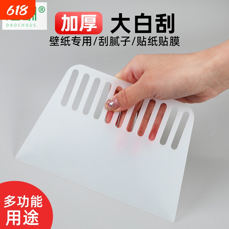 多功能塑料刮板刮片加厚批刀刮刀墙纸补腻子装修墙面工具贴膜壁纸