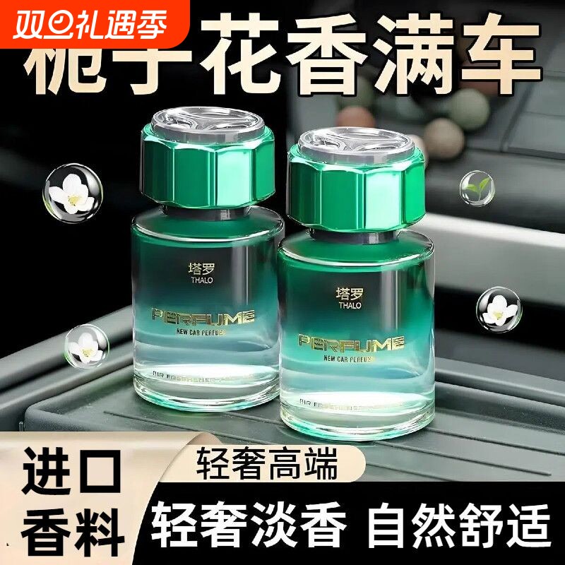 古龙车载香薰汽车香水正品持久淡香氛男士专用高档车内除异味摆件