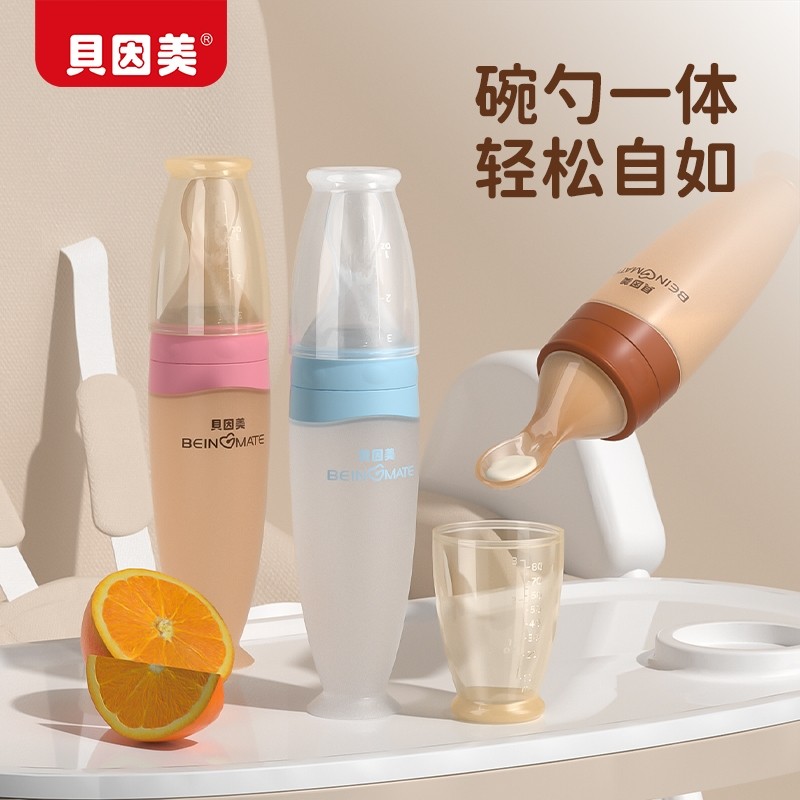 贝因美婴儿米糊软勺奶瓶硅胶宝宝辅食神器挤压式喂养米粉工具喂奶
