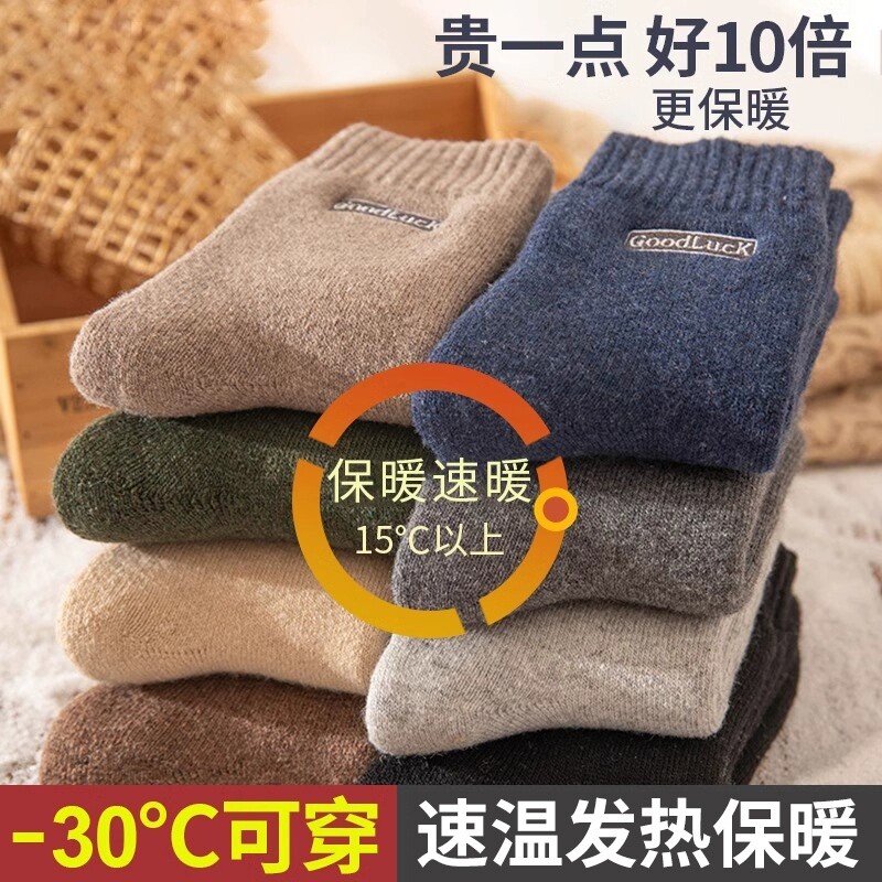 超厚羊毛袜子男款秋冬季加厚加绒保暖中筒袜男士毛圈睡眠地板长袜