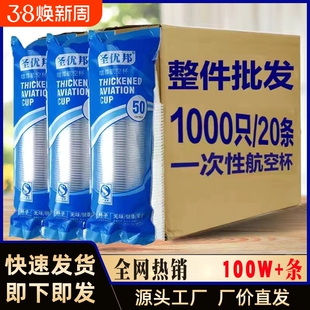 圣优邦塑料杯一次性杯子加厚品质家用航空杯茶水杯整箱大杯食品级