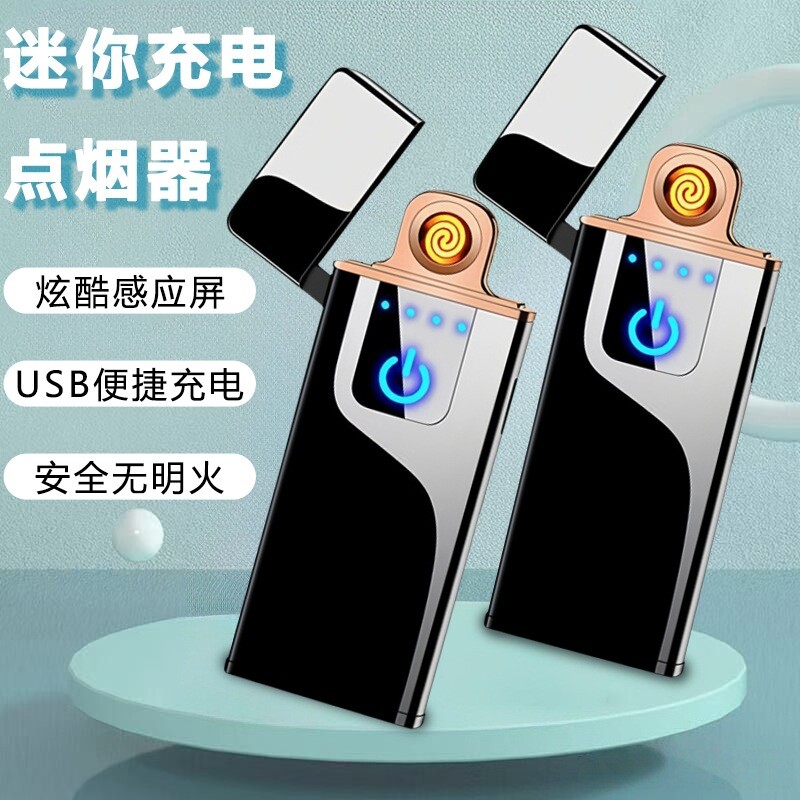 防风耐用电子打火机触摸感应充电点烟器持久续航超薄时尚603