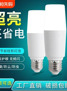 亮护眼led灯泡 圆柱led灯长筒灯泡柱形E27螺口型灯泡家用节能超