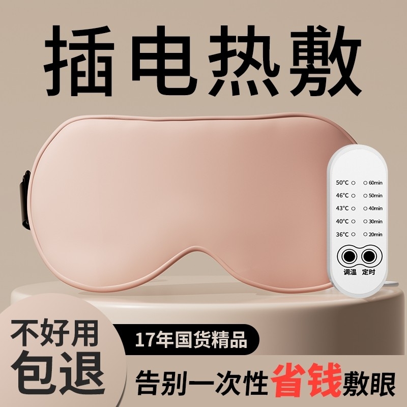 热敷眼罩插电款眼部加热缓解眼疲劳发热仪睡眠遮光按摩女//充电