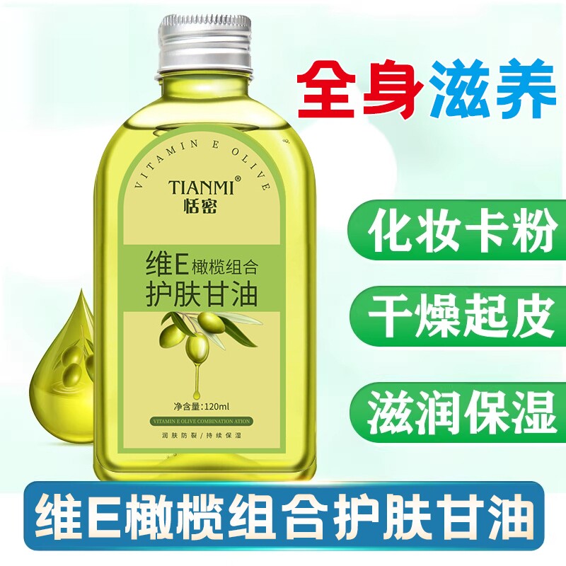 维e橄榄护肤甘油纯润肤补水保湿防裂干油身体乳女护手霜滋润保湿D