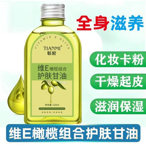 维e橄榄护肤甘油纯润肤补水保湿防裂干油身体乳女护手霜滋润保湿D