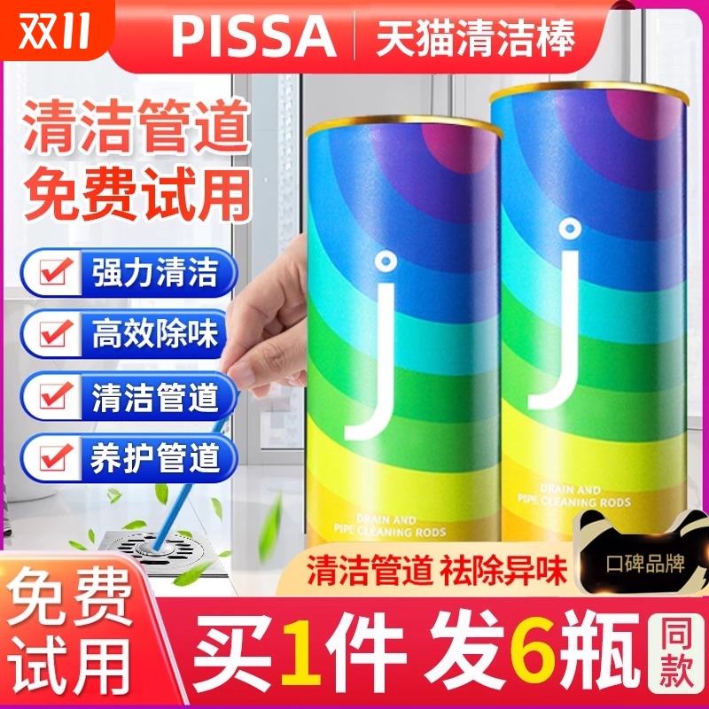 管道清洁棒下水道疏通通排水管去污除臭强力溶解剂疏通神器卫生间
