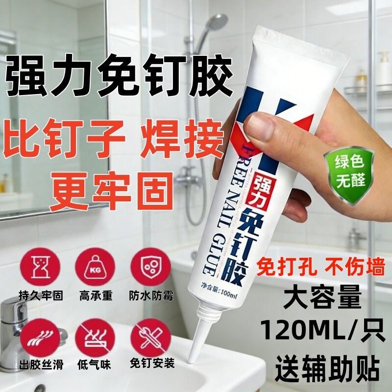 防水强力万能免打钉胶高粘度粘墙面金属墙壁镜子瓷砖踢脚线卫生间无痕