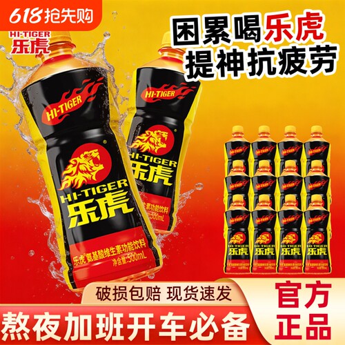 乐虎牛磺酸功能饮料500ml*15瓶整箱饮品开车提神抗疲劳多规格饮品