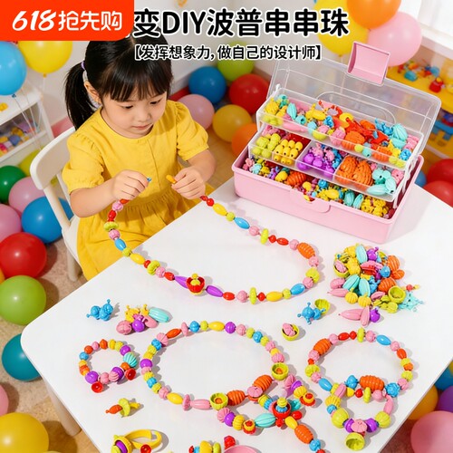 儿童波普串珠手工DIY材料穿珠子玩具女孩子首饰项链手链套装戒指