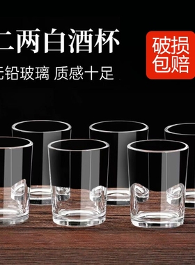 家用白酒杯一口杯2两烈酒杯二两喝水杯白酒杯子泡茶杯耐高温单层