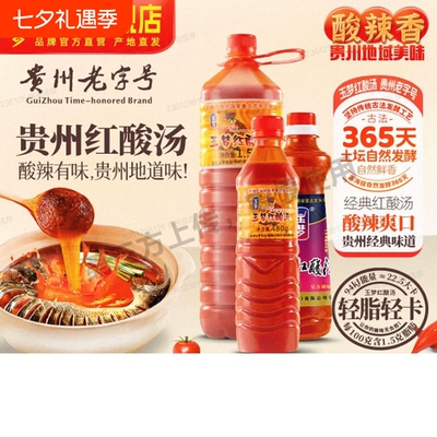 贵州贵阳特产玉梦老凯里风味红酸