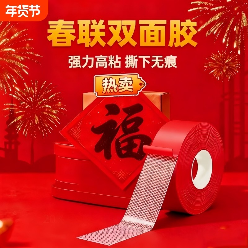 网格双面胶高粘度福字强力固定贴粘地毯春联对联专用不留痕透明无痕不伤墙面地板地垫门对强力粘贴布基胶带贴,文具电教/文化用品/商务用品,胶带/胶纸/胶条,淘宝优惠券,粉丝福利购,淘宝优惠卷